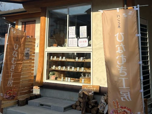 住宅街に立ち並ぶパン屋「ひなむぎ工房」