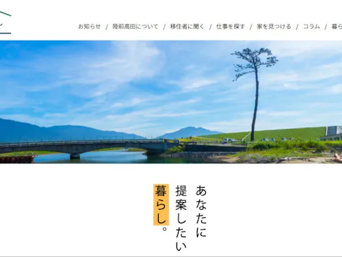 移住定住ポータルサイト「高田暮らし」