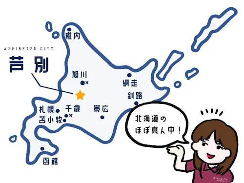 (芦別市の場所はこちら!)