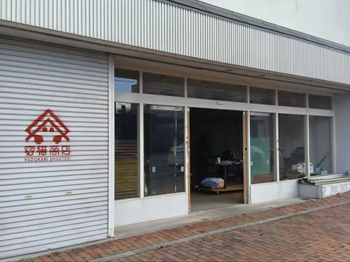 利活用を進め、開業を目指している宿借商店