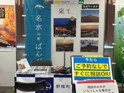 移住後、有楽町の移住イベントへ私も磐梯町として参加しました。
