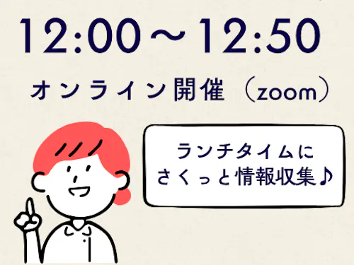 お昼ごはんを食べながら参加していただいても構いません