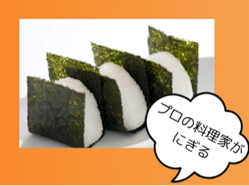 島根県産の仁多米を使用したおにぎり