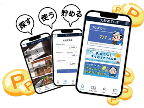 スマホアプリ「大船渡さんぽ」