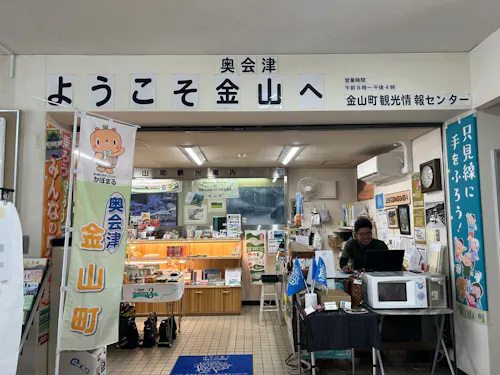 会津川口駅構内にある金山町観光情報センター