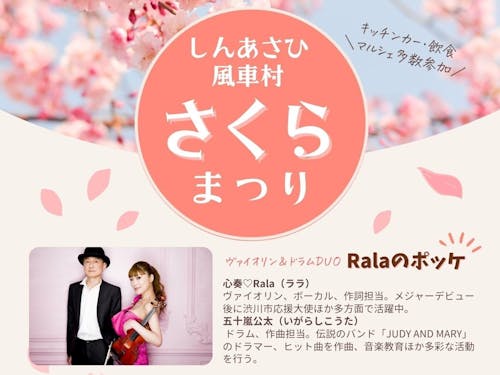 メインステージは「Ralaのポッケ」