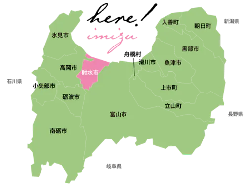 富山県のほぼ中央に位置してます！