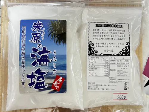 米原の海塩