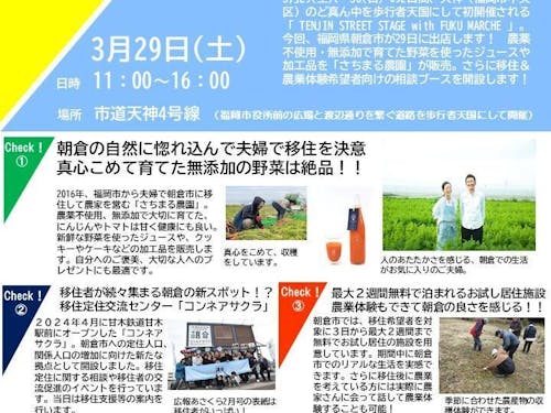 3月29日、30日に市道天神4号線で初開催