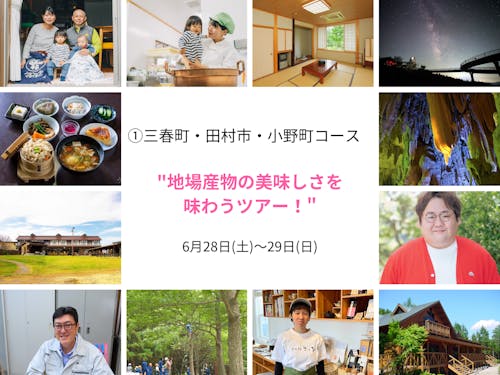 ①三春町・田村市・小野町コース