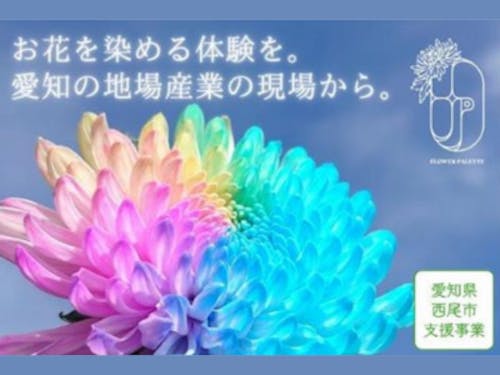 フラワーパレット®