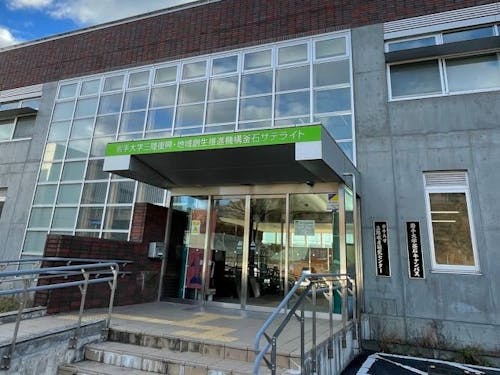 岩手大学三陸水産研究センター（外観）