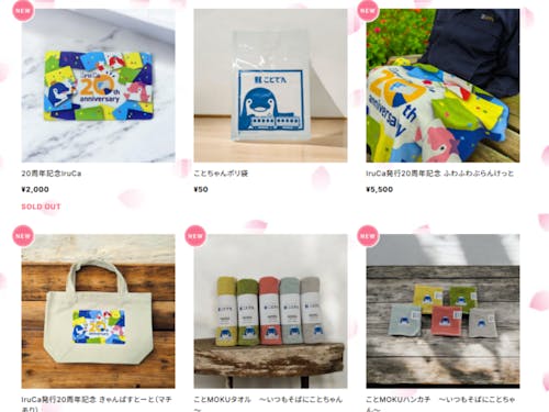 新たなグッズのアイデアをお待ちしています。