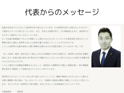 代表メッセージ
