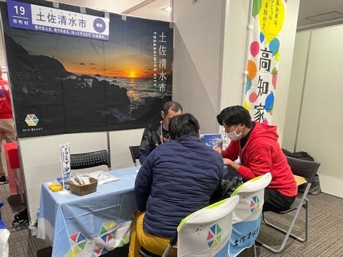 移住フェアへ参加し土佐清水のPR活動