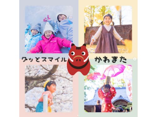 笑顔が育つまち、川俣町★