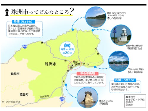 半島のさいはてにある珠洲市。魅力ある最先端の復興を目指しています