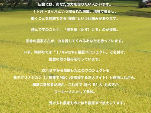 援農の取組についてのメッセージ(阿武町の協力隊募集サイトより)