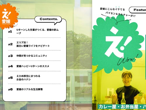 6つのコンテンツから構成されています(え!愛媛より)
