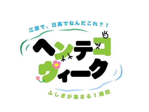 芸術文化観光専門職大学生を中心とした団体が企画したフェスティバル