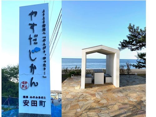 ゆるりと流れる「やすだじかん」