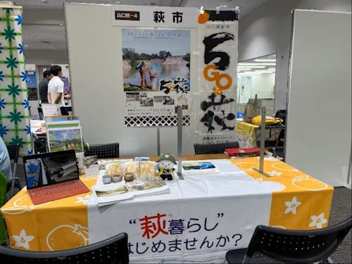 萩市のブース!ぜひ気軽にお越し下さい