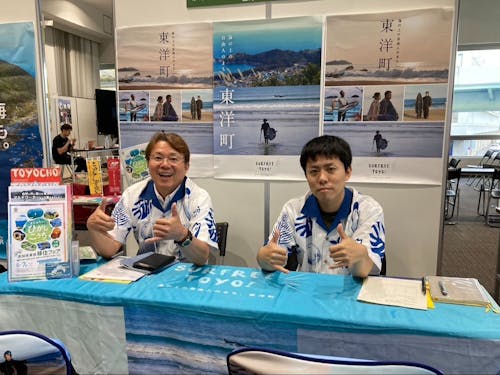 東洋町ブースでお待ちしています！