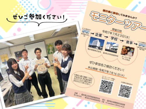 私たちが企画しました!