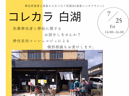 コレカラ白湖のチラシ