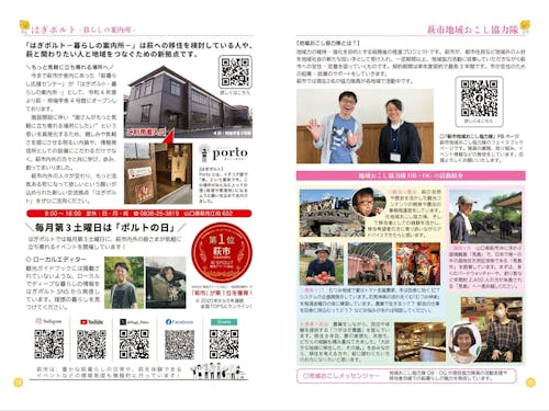 移住相談の窓口や地域おこし協力隊の活動についても掲載しています