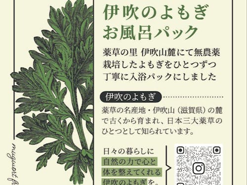 凪 伊吹のよもぎお風呂パック