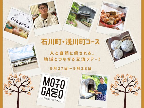 石川町・浅川町コース