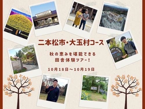 二本松市・大玉村コース