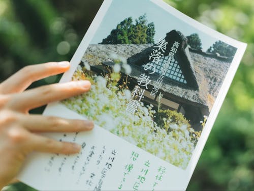 高知県大豊町立川地区　集落の教科書