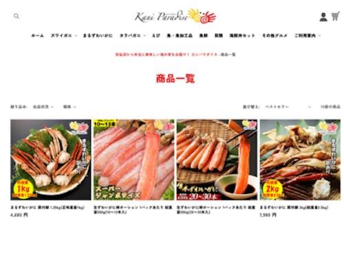 自社ECサイト(カニパラダイス)