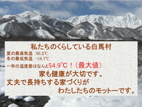 白馬村の自然環境