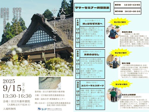 大豊サマーセミナー 時間割