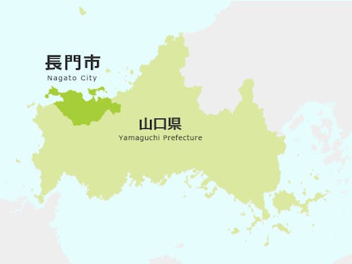 山口県の西北部に位置する長門市