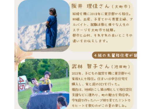 ゲストのご紹介/大町市:阪井さん・池田町:武林さん