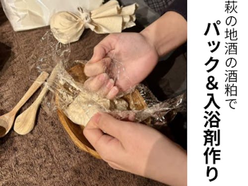 パック&入浴剤作り