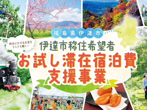 1人あたり最大25,000円宿泊費を補助します!(5泊の場合)