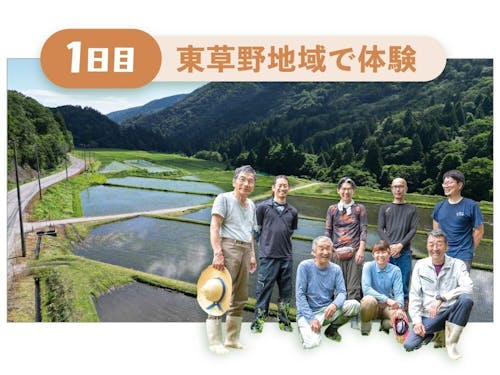 1日目|東草野地域で体験