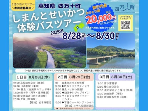 四万十町での暮らし、遊び、自然、文化がまるっと体験できるツアーです