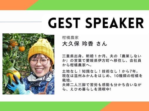 ＯＬから柑橘農家に転身した大久保玲香さん。三重県から愛媛県へ夫婦で移住。