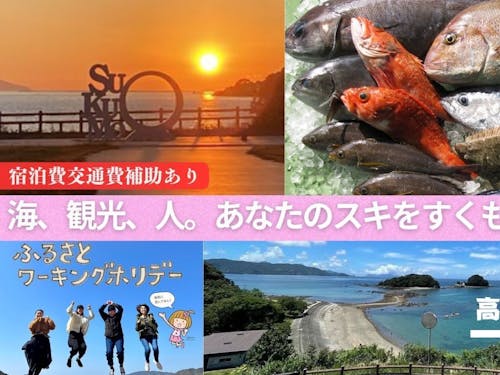 2週間の働く住む体験!休日はあなたに合わせた交流体験も予定!