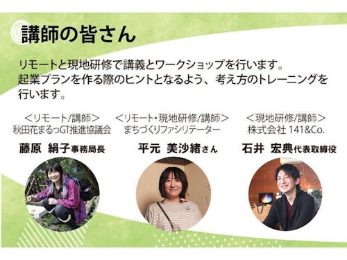 リモート講義と現地研修でのワークショップを担当する講師陣