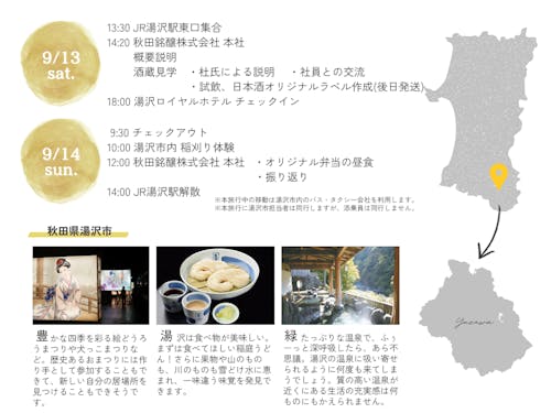 ローカルアカデミープログラム、湯沢のおすすめ