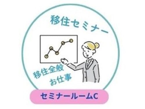地域のこと、お仕事についての各セミナー。（4部制）まずは、知ることから。