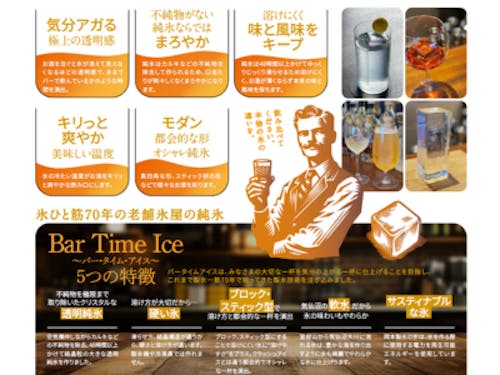 Bar Time Ice～バー・タイム・アイス～