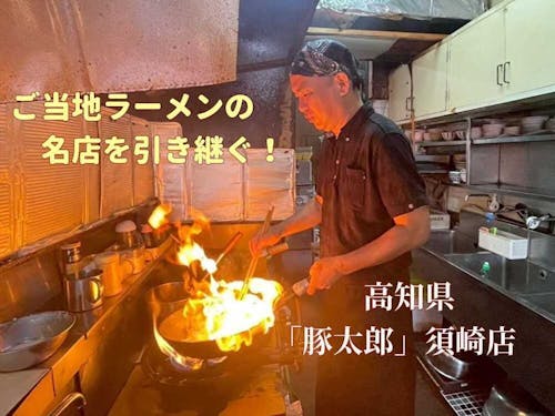 「鍋焼きラーメン」の街で、鍋焼きを出さずに人気を博している名店!